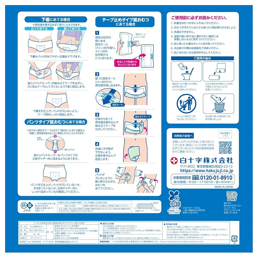 【男性用】尿漏れパッド 22×40cm　 68枚×4パック サルバ尿とりパッドスーパー男性用 68枚 4P | 介護用品 | 介護